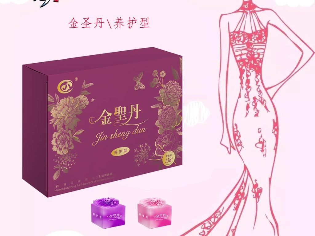 金圣丹精致装(养护型)